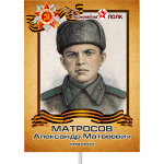 Бессмертный полк