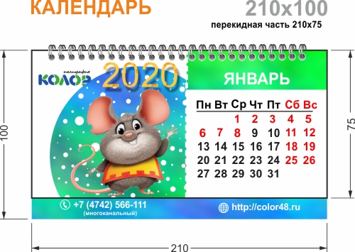 календарь домик