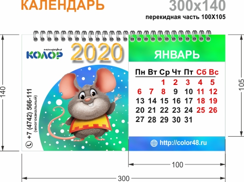 календарь домик