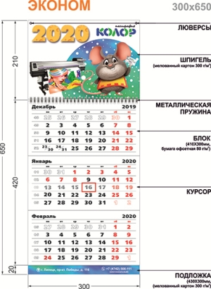 квартальный календарь эконом