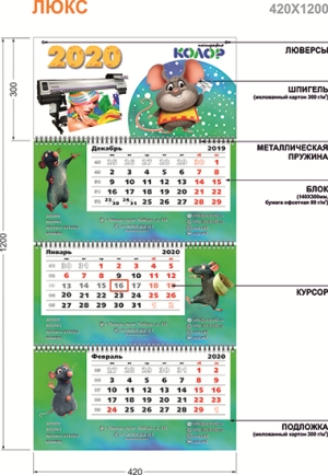 квартальный календарь люкс