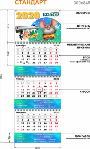 квартальный календарь стандарт