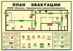 План эвакуации
