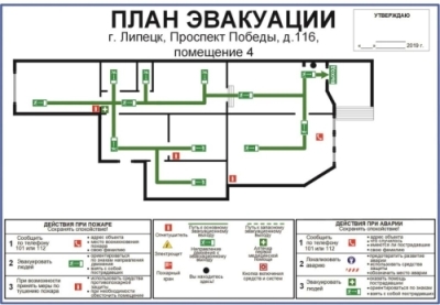 план эвакуации