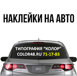 Реклама на автомобиле