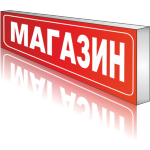 Световой короб