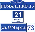 Табличка на дом<br>АНШЛАГ